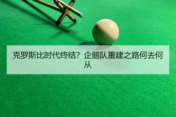 ke-luo-si-bi-shi-dai-zhong-jie-qi-e-dui-chong-jian-zhi-lu-he-qu-he-cong-3-122.jpg