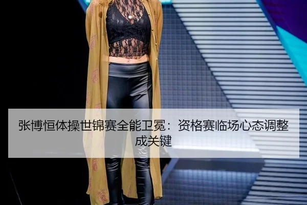 zhang-bo-heng-ti-cao-shi-jin-sai-quan-neng-wei-mian-zi-ge-sai-lin-chang-xin-tai-tiao-zheng-cheng-guan-jian-3-501.jpg