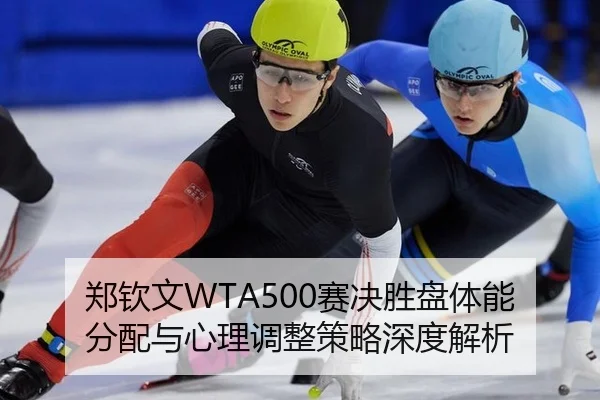 zheng-qin-wen-sai-jue-sheng-pan-ti-neng-fen-pei-yu-xin-li-tiao-zheng-ce-lve-shen-du-jie-xi-2-608.jpg