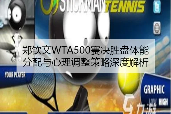 zheng-qin-wen-sai-jue-sheng-pan-ti-neng-fen-pei-yu-xin-li-tiao-zheng-ce-lve-shen-du-jie-xi-3-412.jpg
